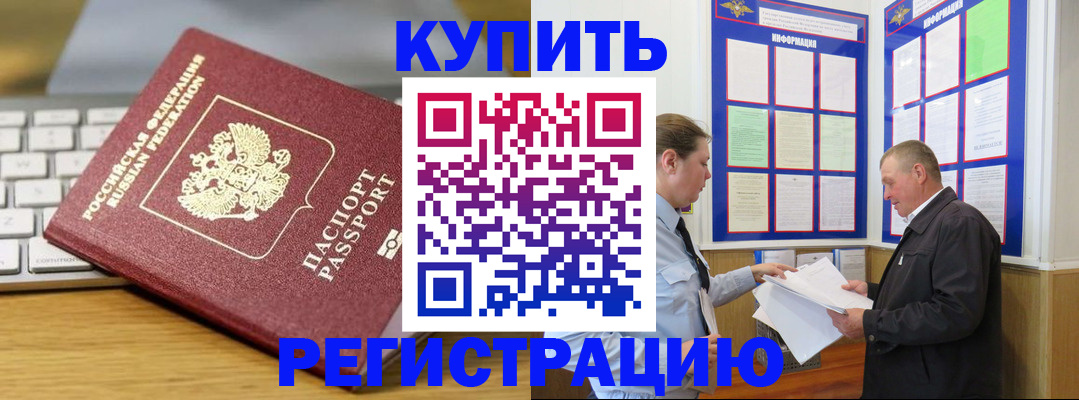 прописка ребенка в Мценске