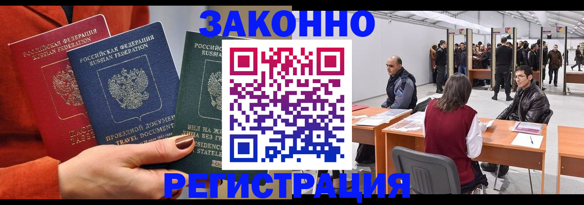 прописка для работы в Мценске