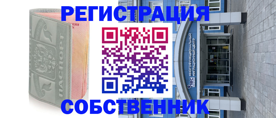 временная регистрация поиск в Мценске