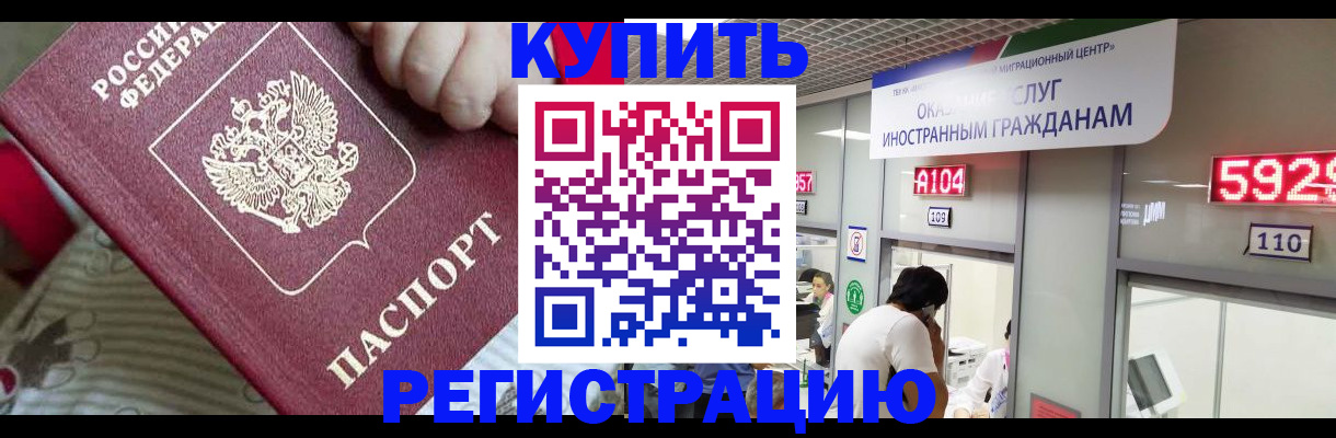 миграционный учет в Мценске