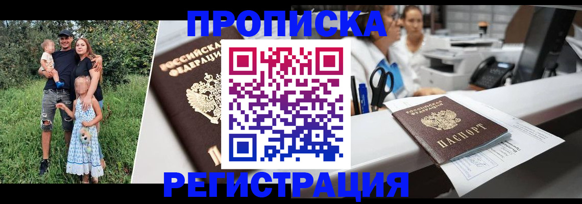 прописка паспорт в Мценске